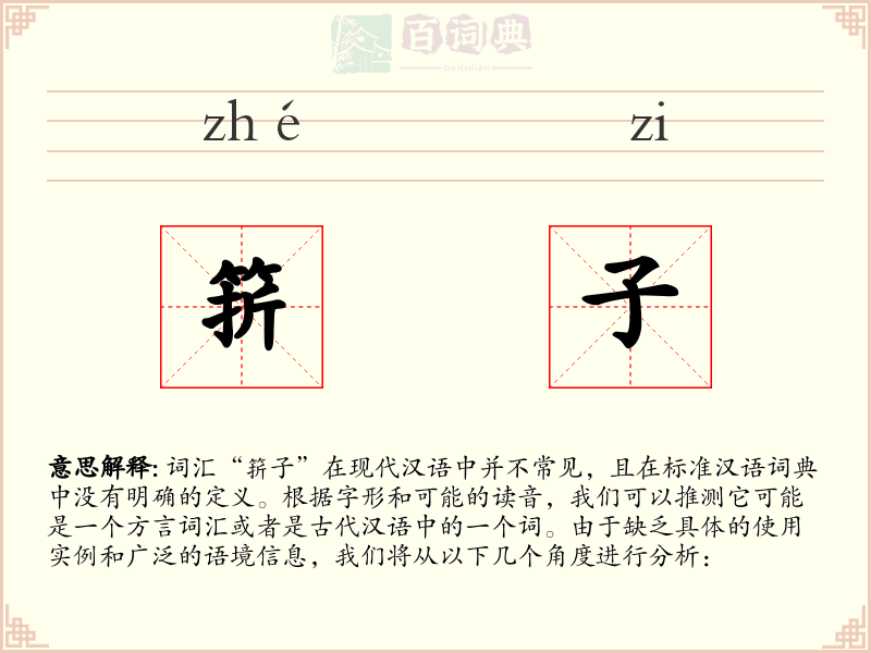 䇽子