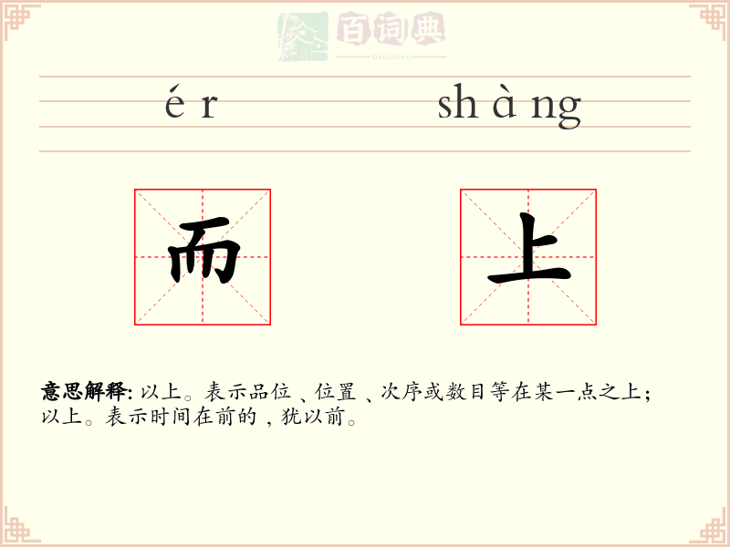 而上