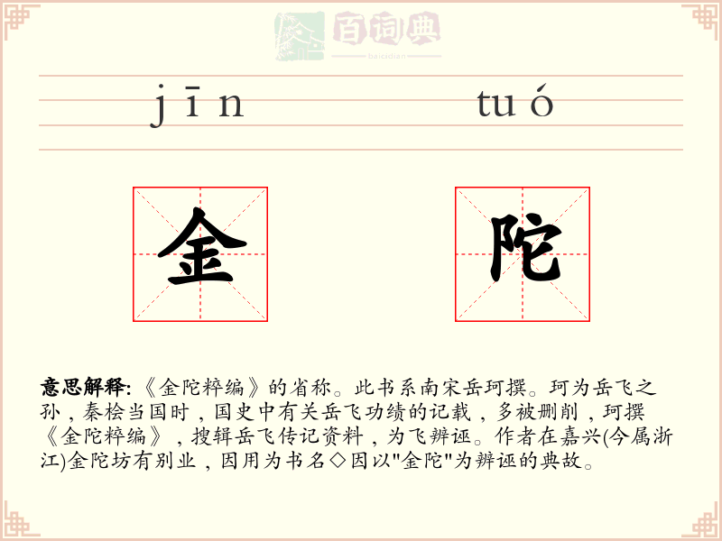 金陀
