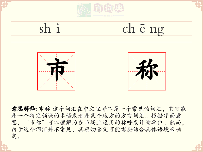 市称
