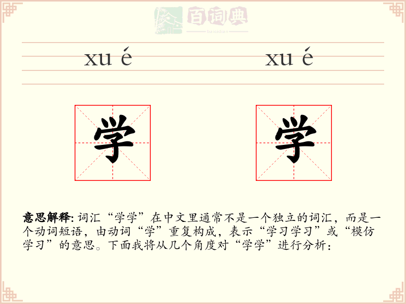 学学