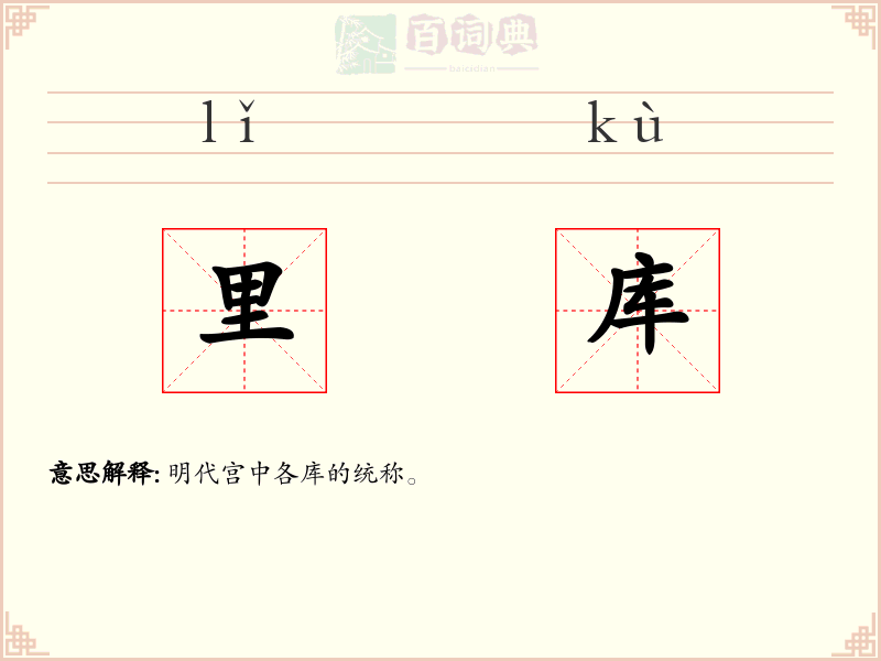 里库