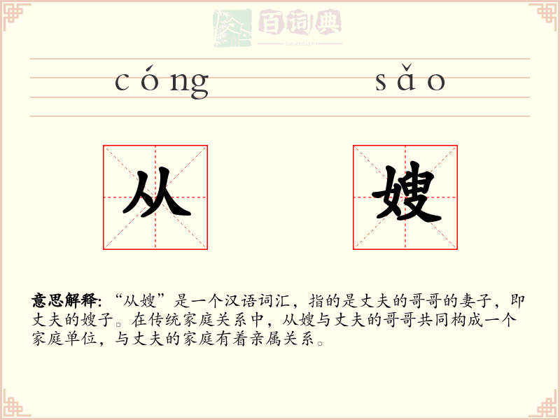 从嫂
