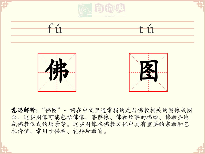 佛图
