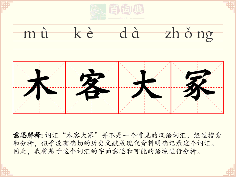 木客大冢