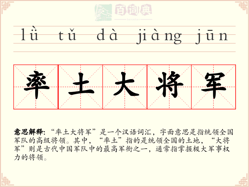 率土大将军