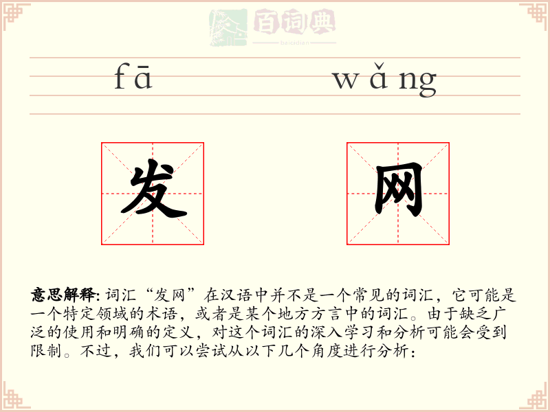 发网
