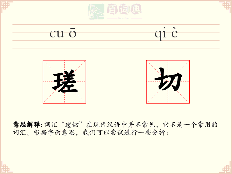 瑳切