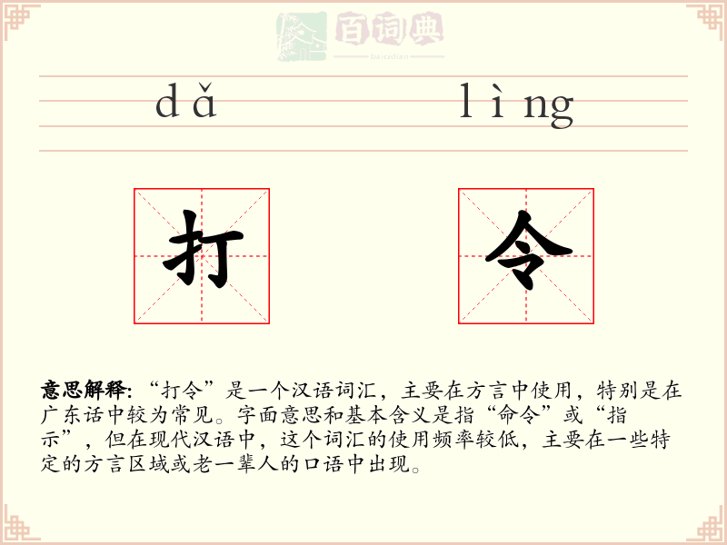 打令