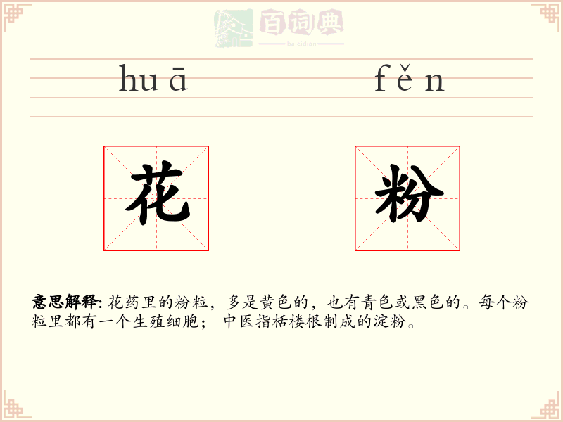 花粉
