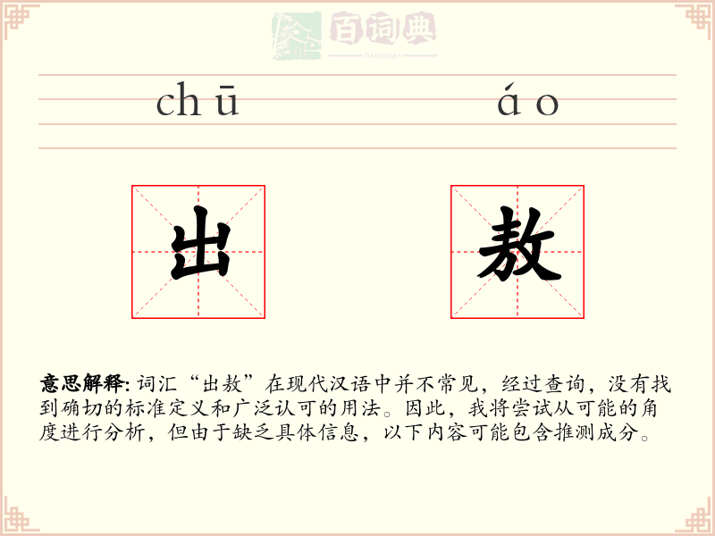 出敖