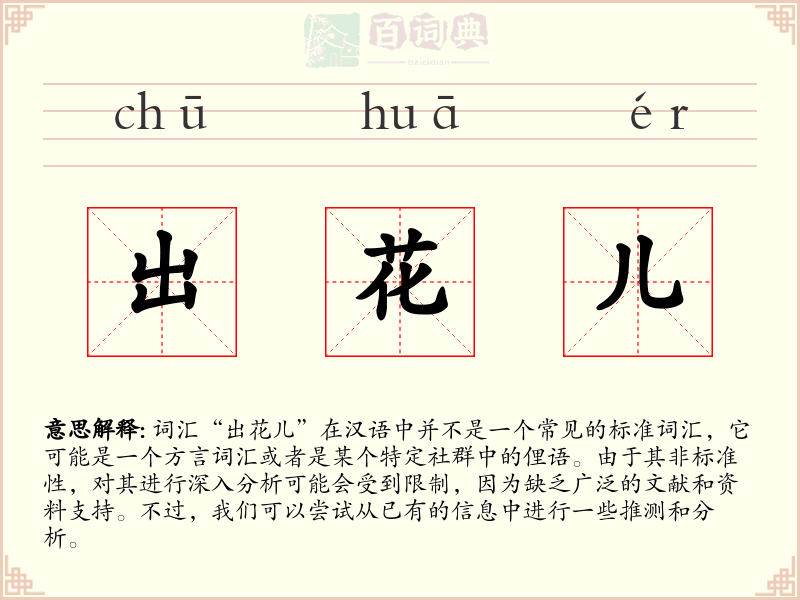 出花儿