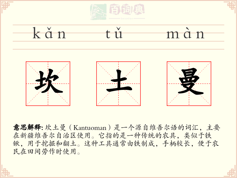 坎土曼