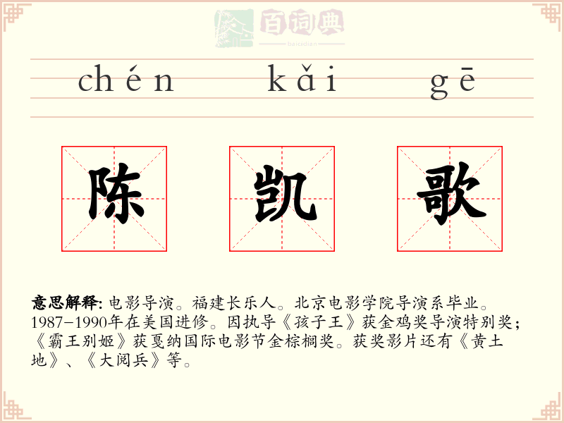 陈凯歌