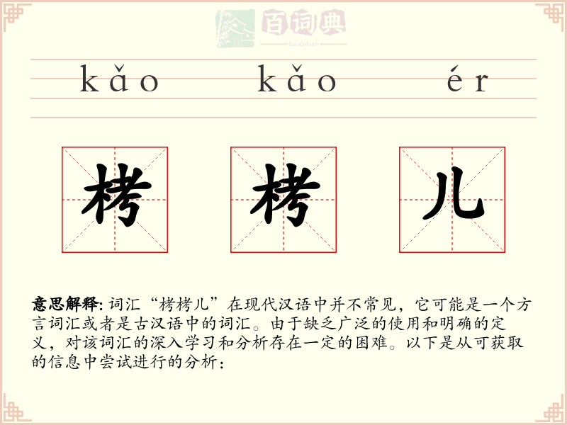 栲栲儿