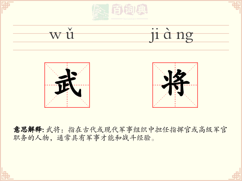 武将
