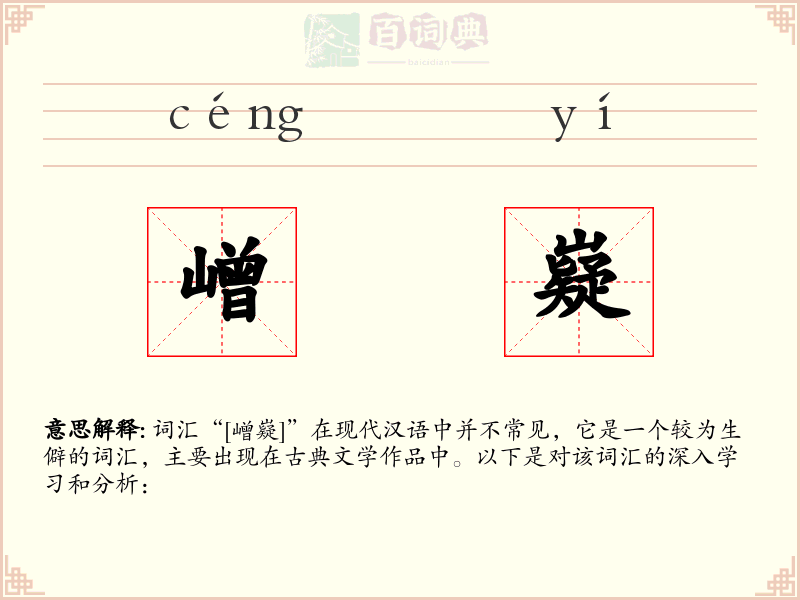 嶒嶷
