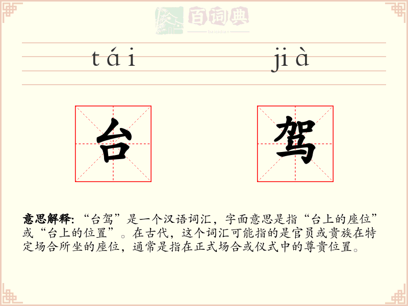 台驾