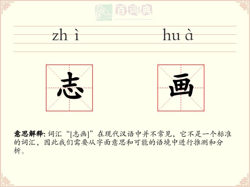 志画