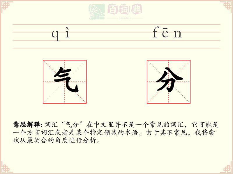 气分