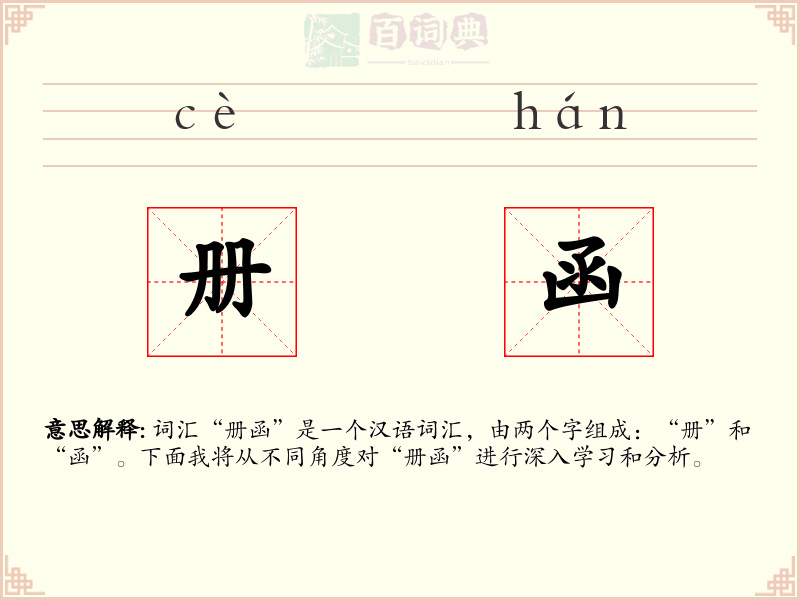 册函