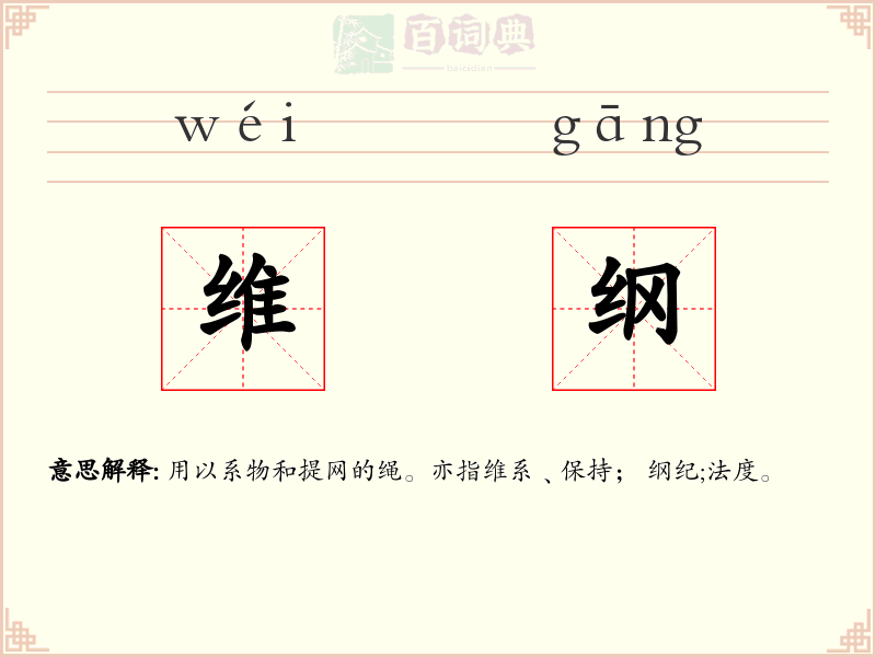 维纲