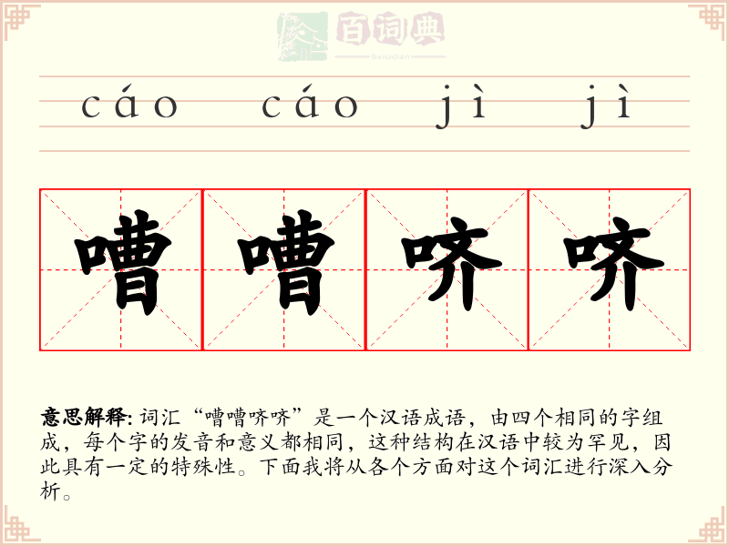 嘈嘈哜哜