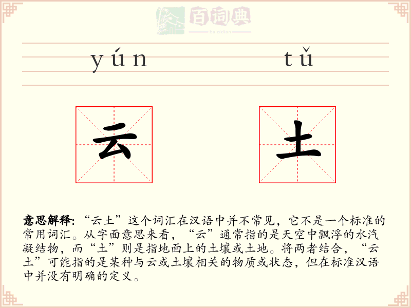 云土