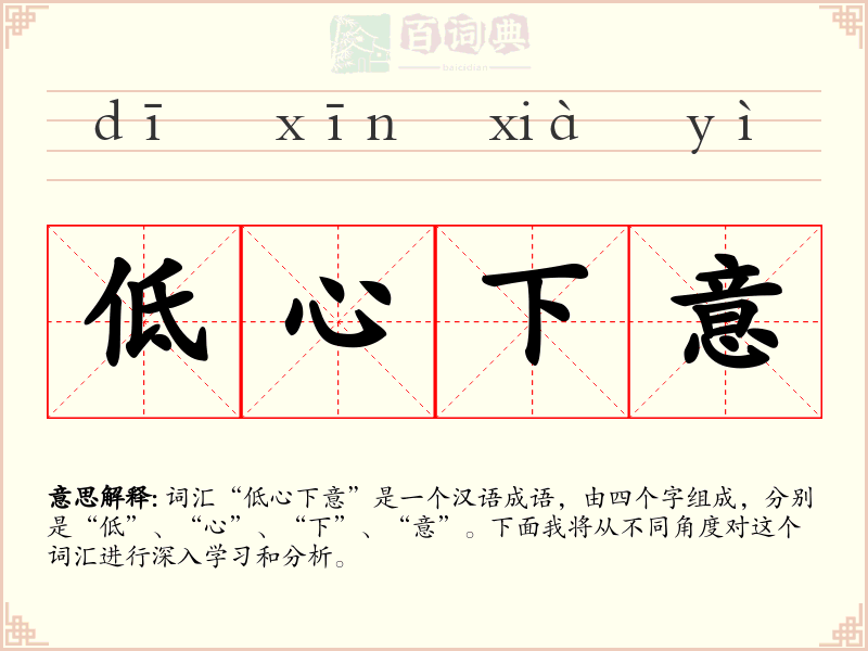 低心下意