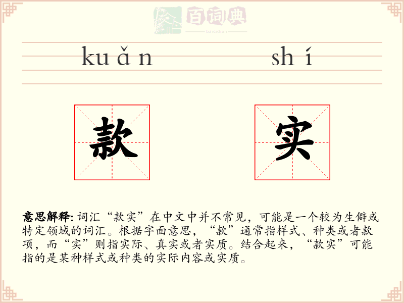 款实