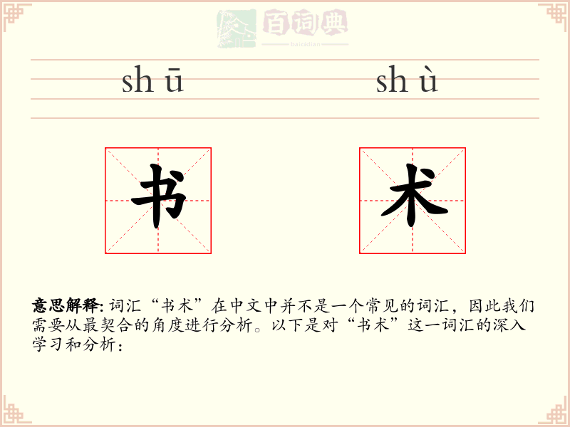 书术