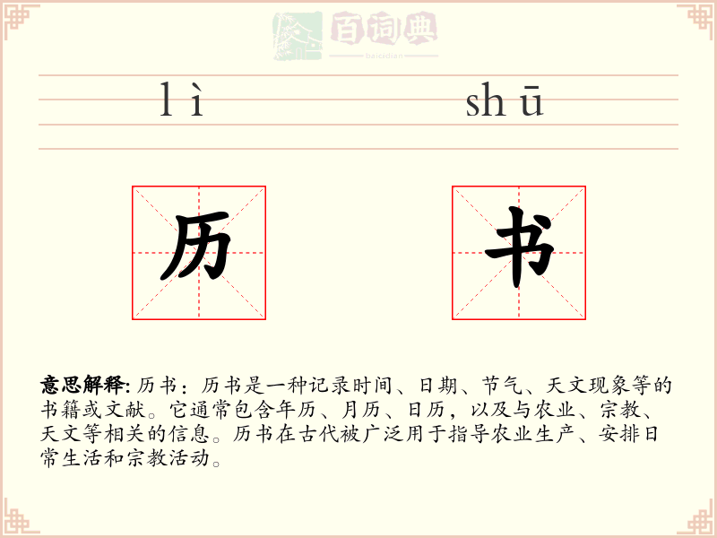 历书