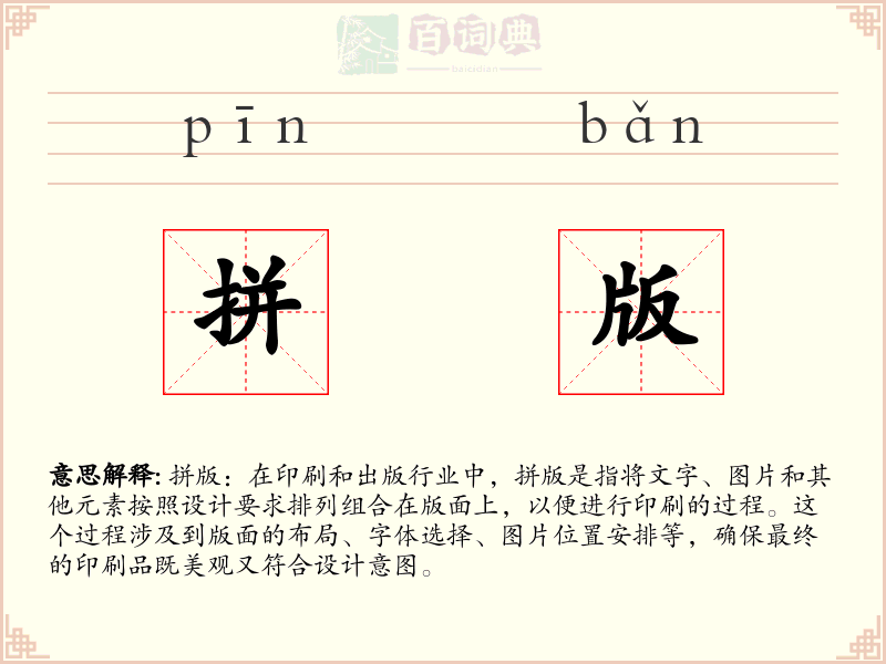 拼版