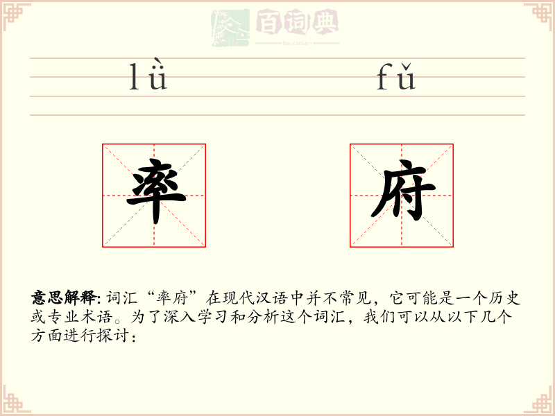 率府