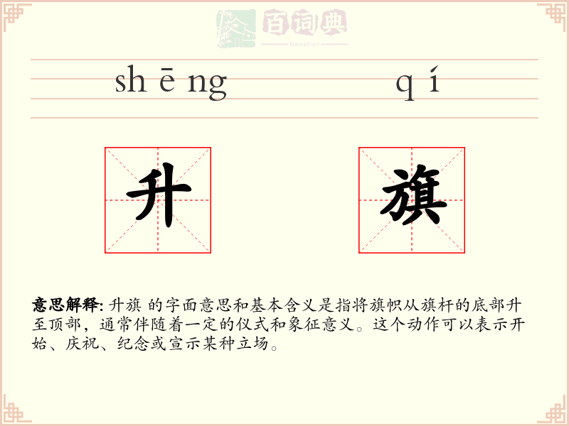 升旗