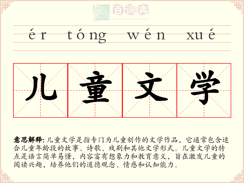 儿童文学