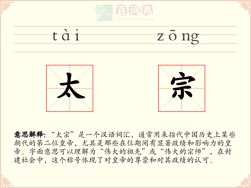太宗