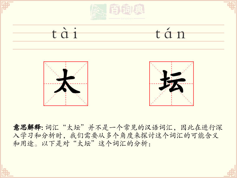太坛
