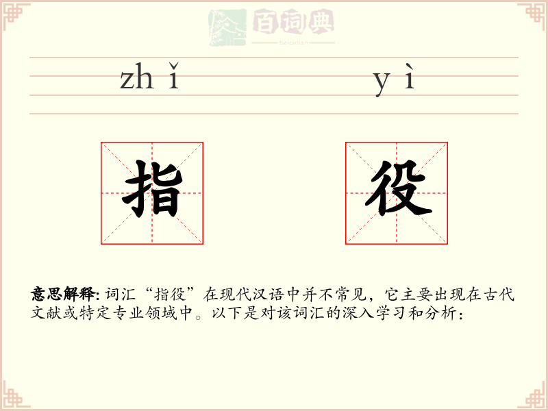 指役