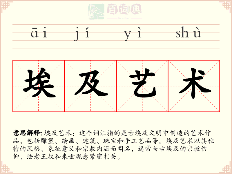 埃及艺术