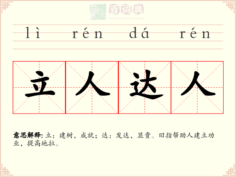 立人达人