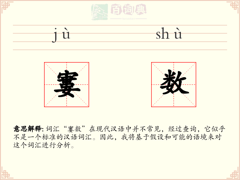 寠数