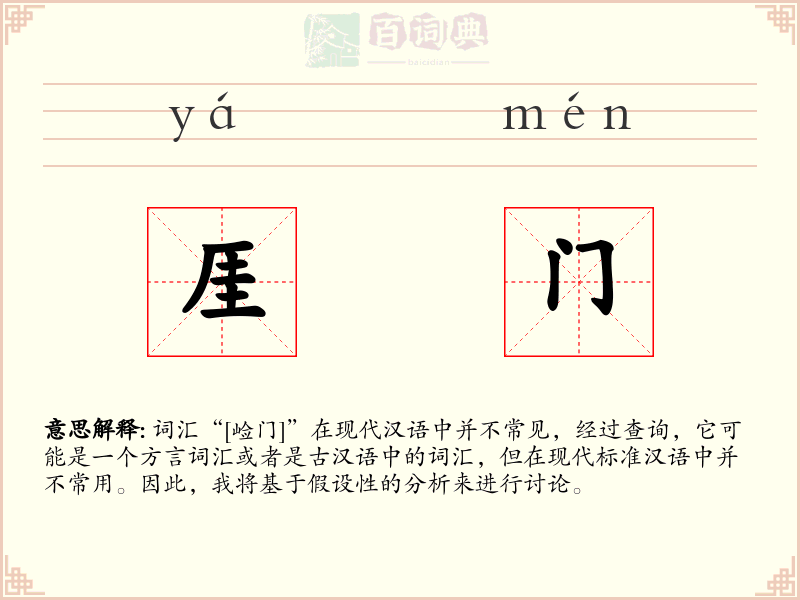 厓门