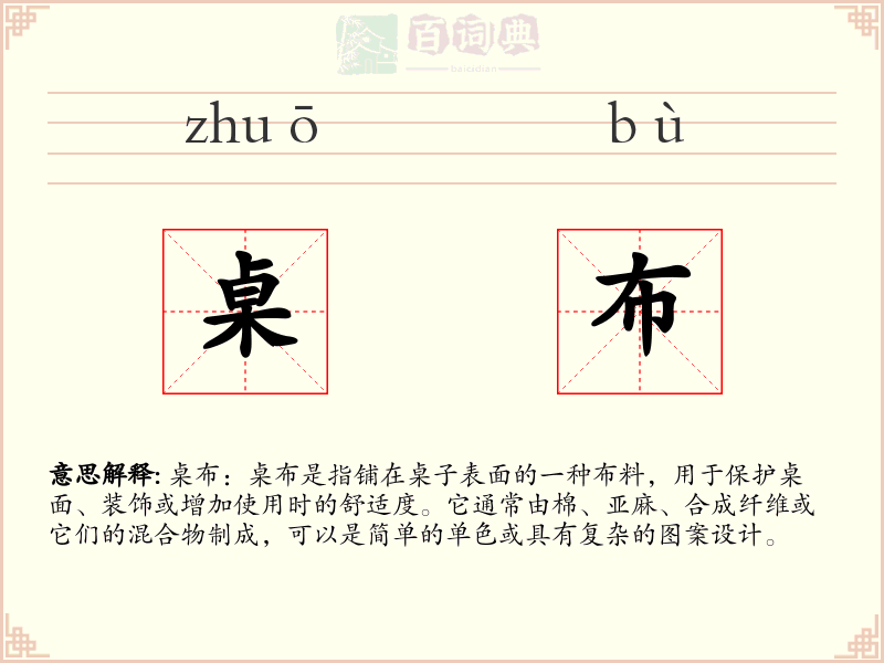 桌布