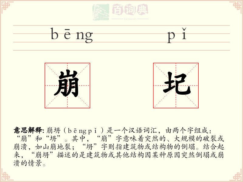崩圮