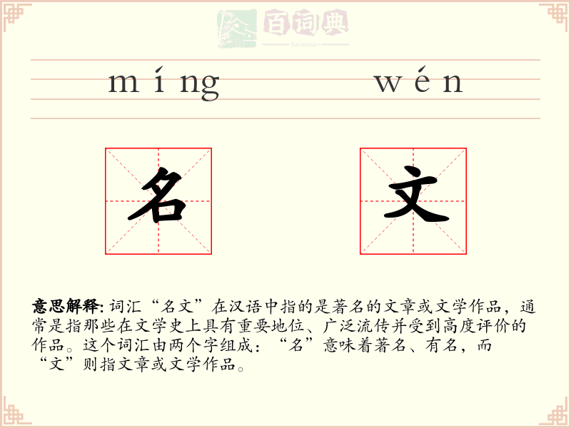 名文