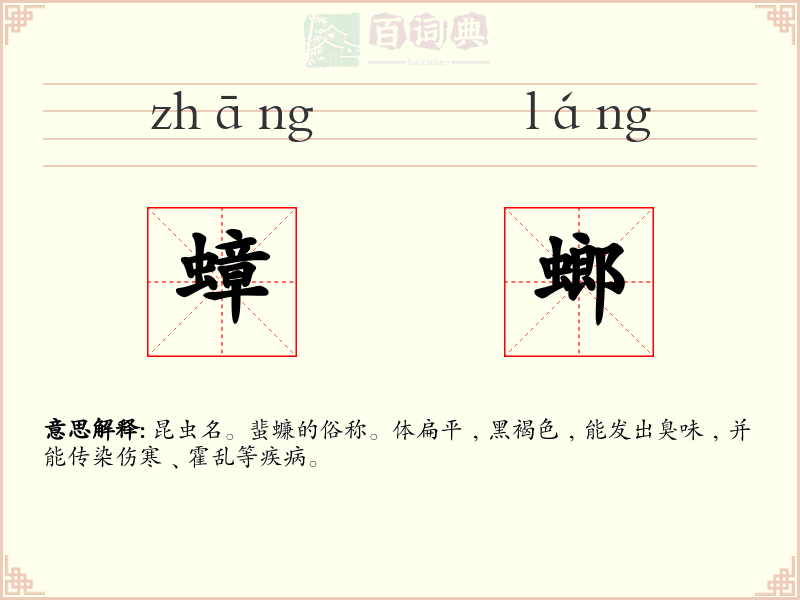 蟑螂