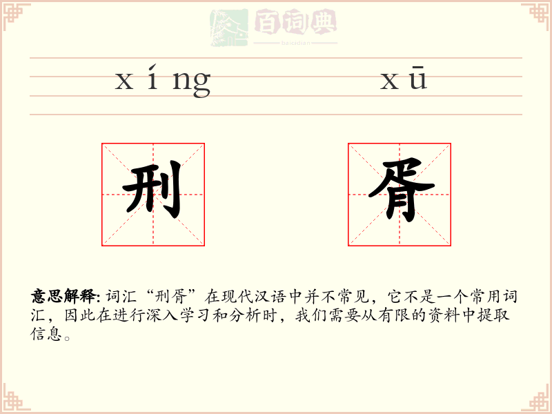 刑胥