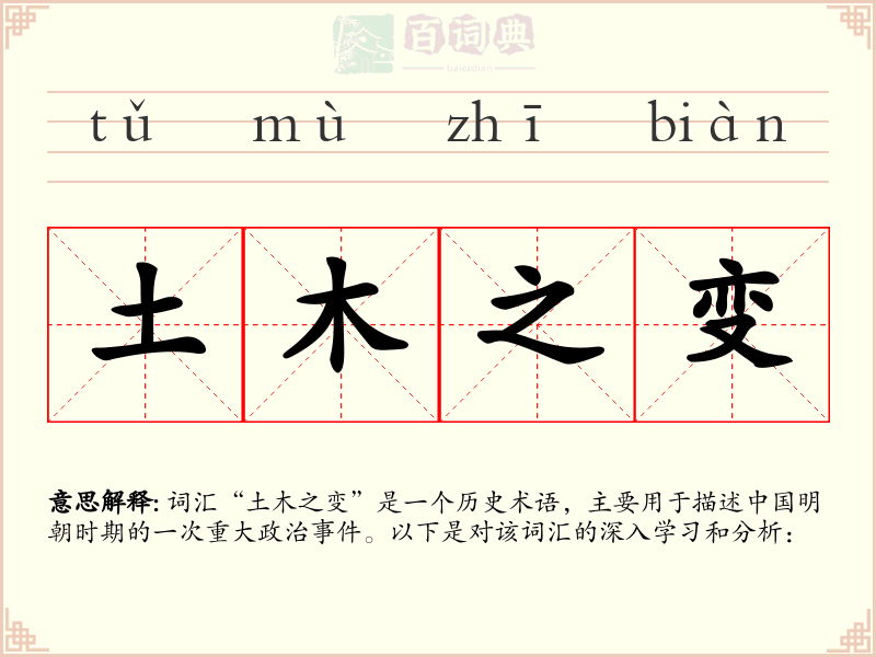 土木之变