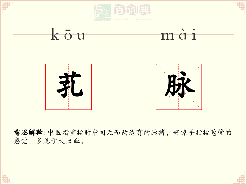 芤脉